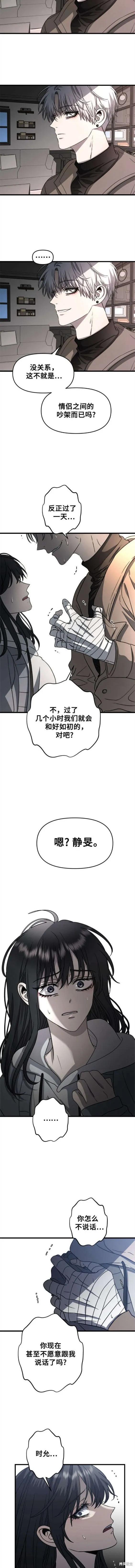 《梦想自由》第88话 第8页