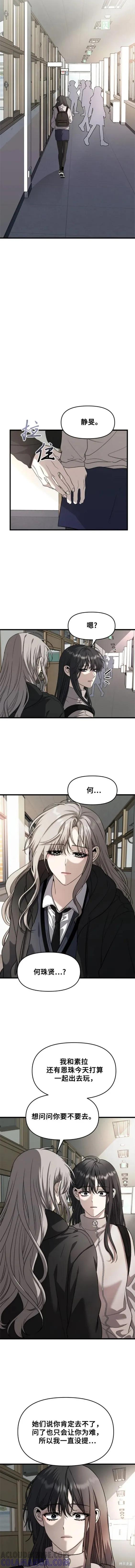 《梦想自由》第89话 第3页