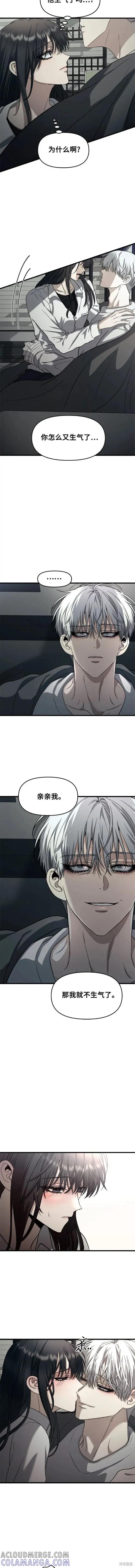 《梦想自由》第89话 第9页