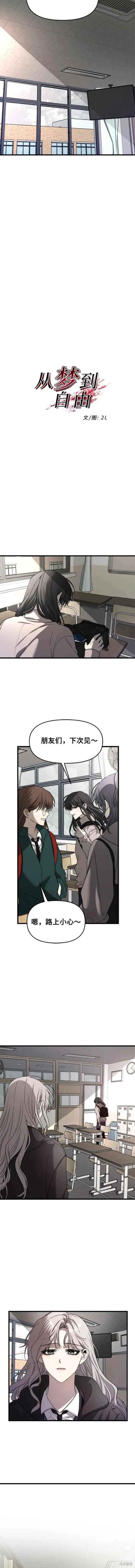 《梦想自由》第89话 第2页