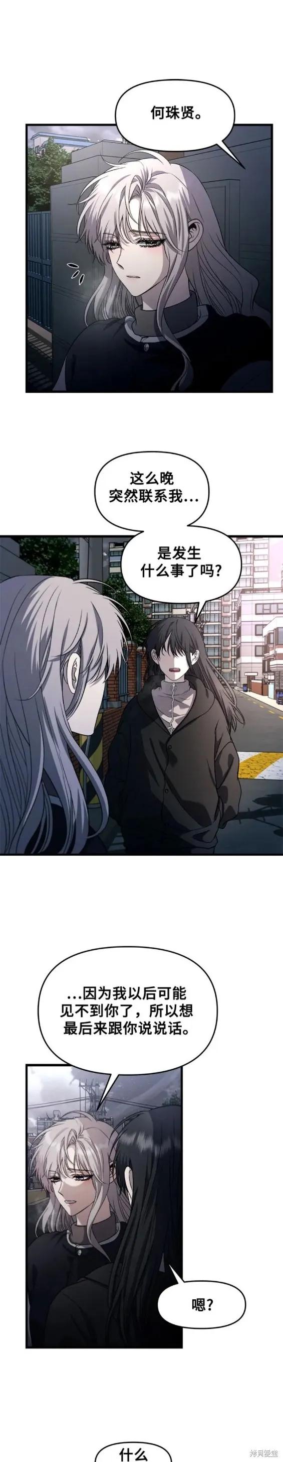 《梦想自由》第89话 第16页