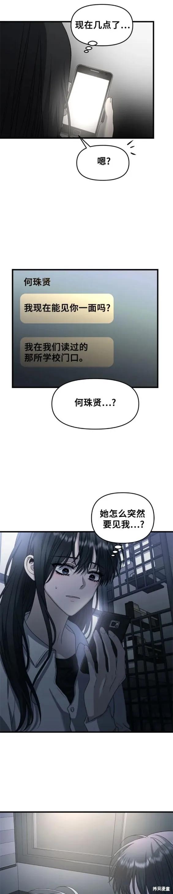 《梦想自由》第90话 第14页