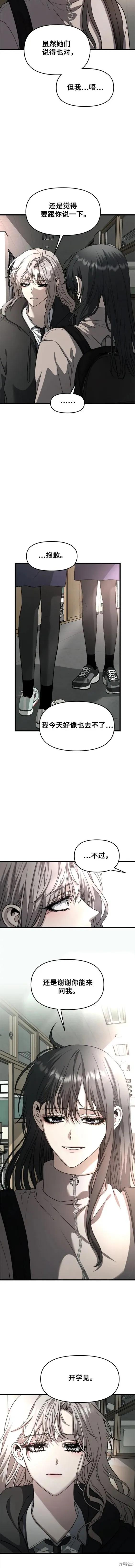 《梦想自由》第90话 第4页