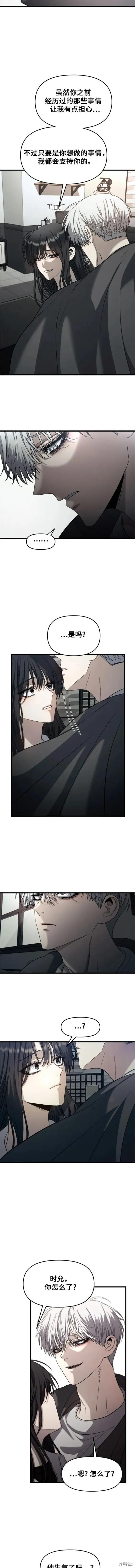 《梦想自由》第90话 第8页