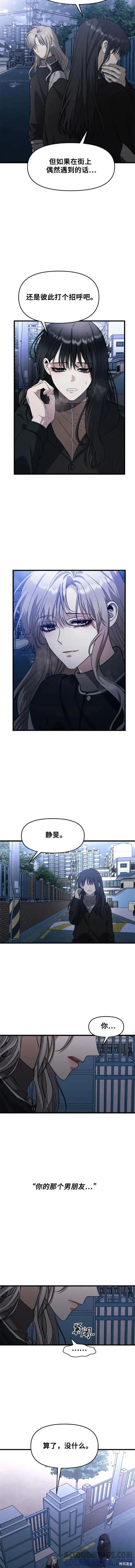 《梦想自由》第91话 第9页