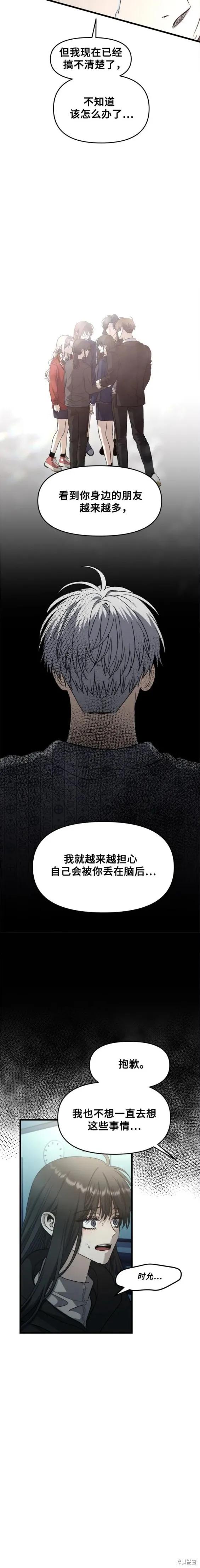 《梦想自由》第91话 第16页