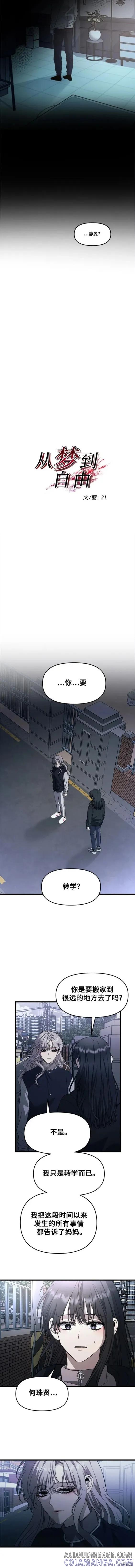 《梦想自由》第91话 第3页