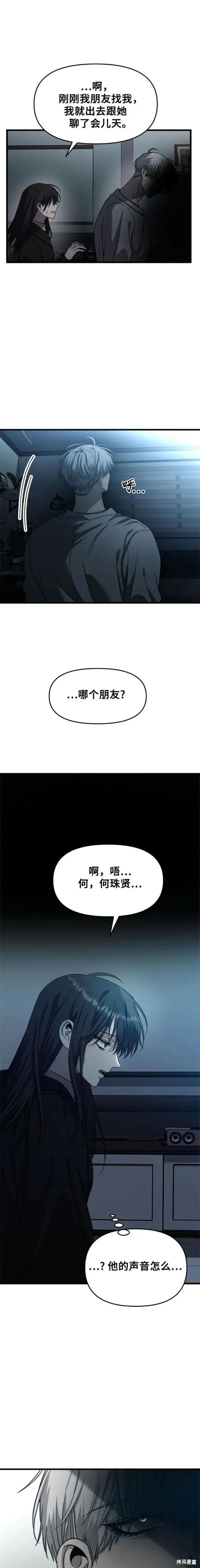 《梦想自由》第91话 第12页