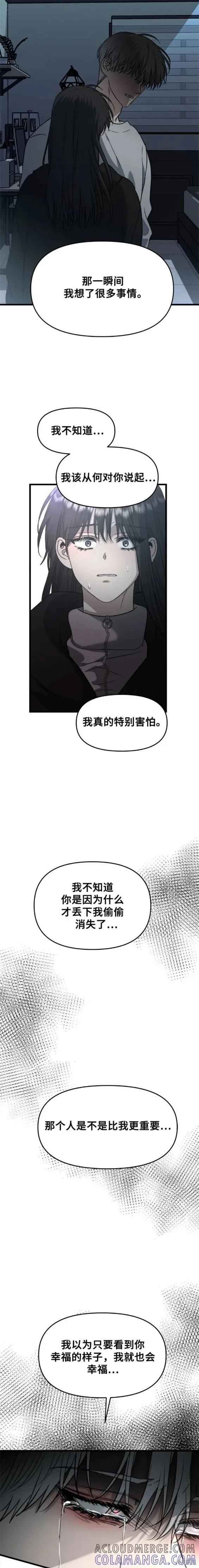 《梦想自由》第91话 第15页