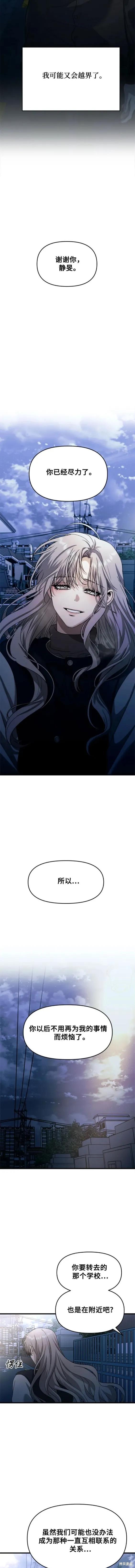 《梦想自由》第91话 第8页