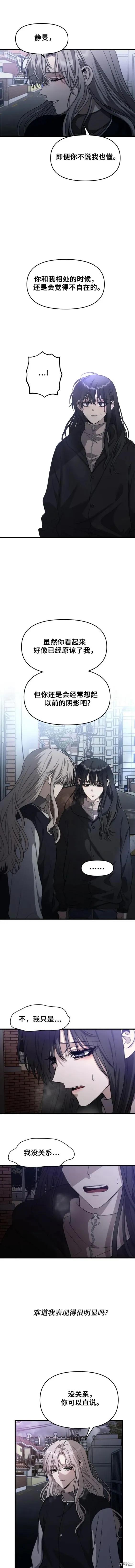 《梦想自由》第91话 第4页