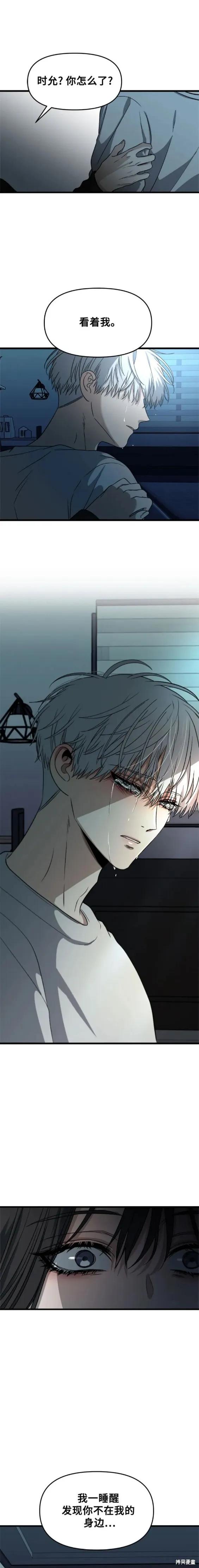 《梦想自由》第91话 第14页