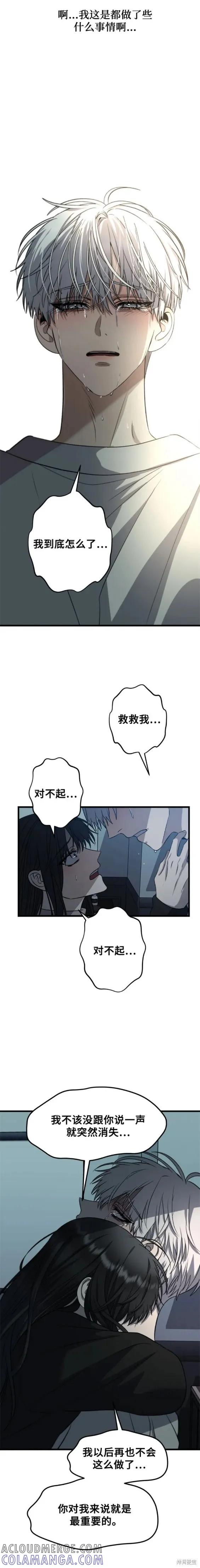 《梦想自由》第91话 第17页