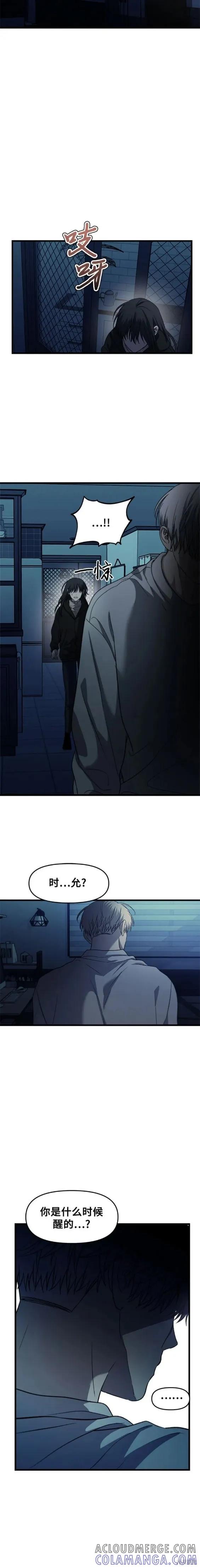 《梦想自由》第91话 第11页