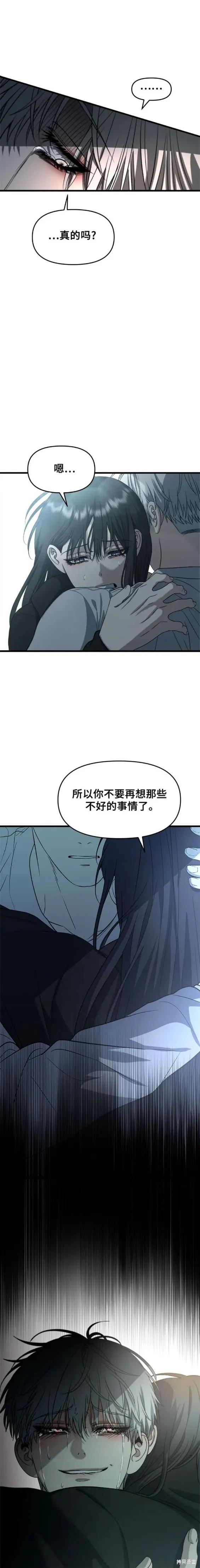 《梦想自由》第91话 第18页