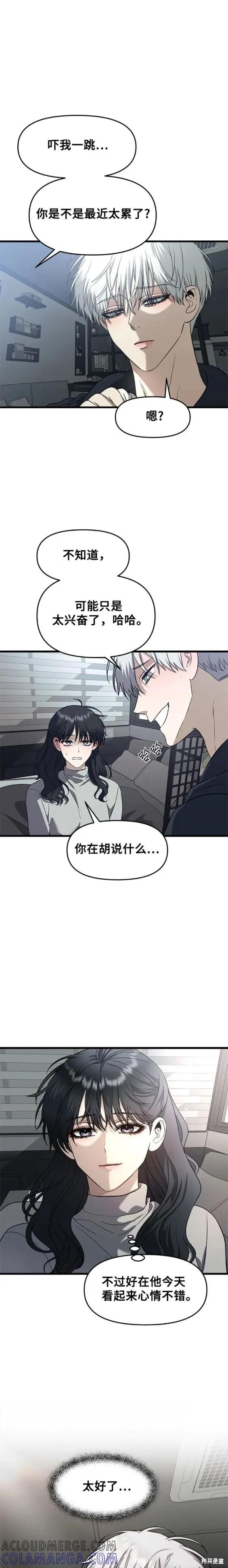 《梦想自由》第92话 第11页