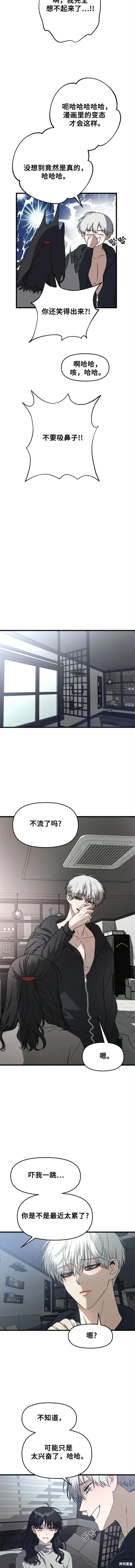 《梦想自由》第92话 第10页