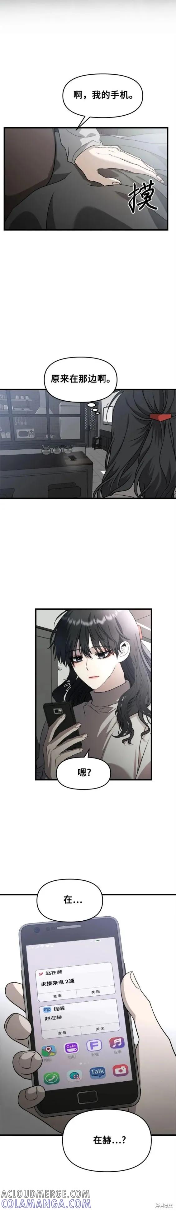 《梦想自由》第92话 第17页