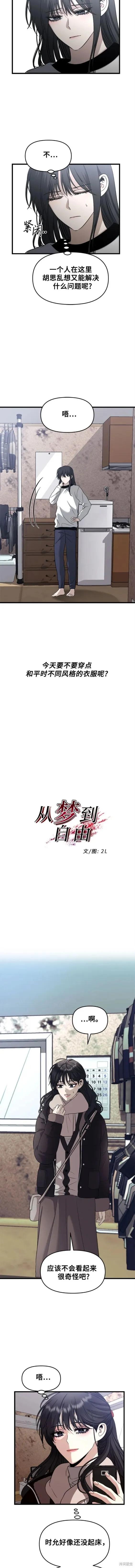 《梦想自由》第92话 第2页