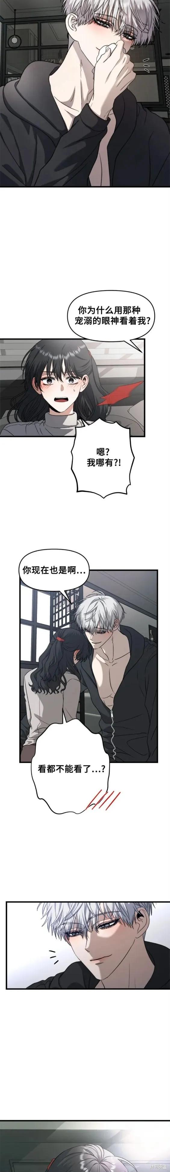 《梦想自由》第92话 第12页