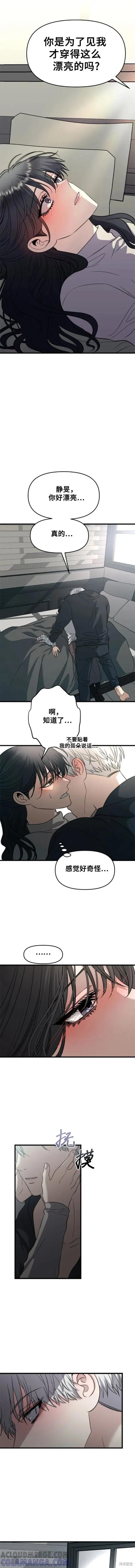 《梦想自由》第92话 第7页