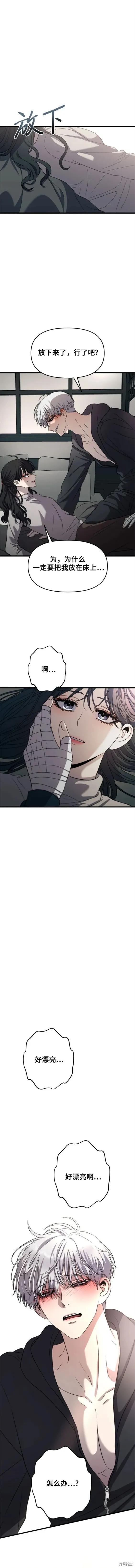《梦想自由》第92话 第6页