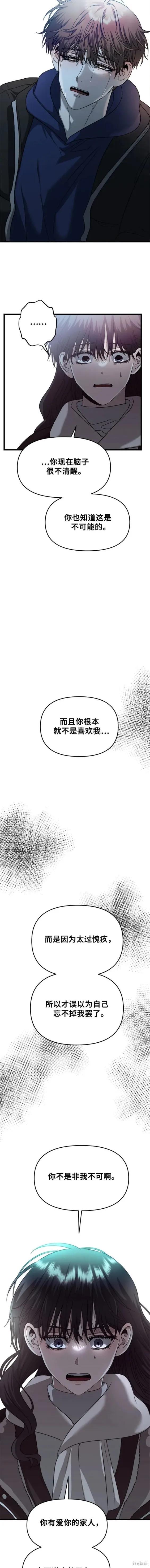 《梦想自由》第93话 第16页