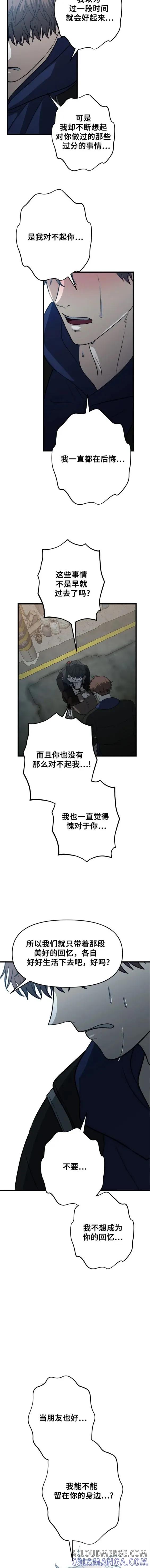 《梦想自由》第93话 第15页