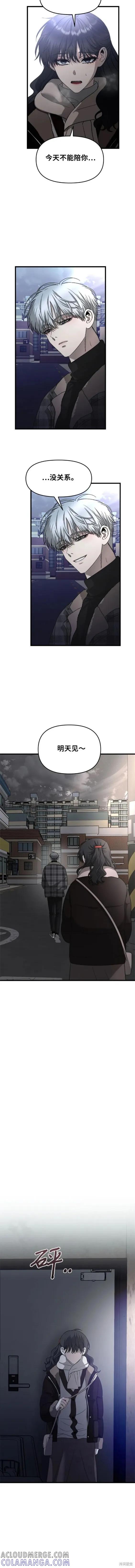 《梦想自由》第93话 第7页