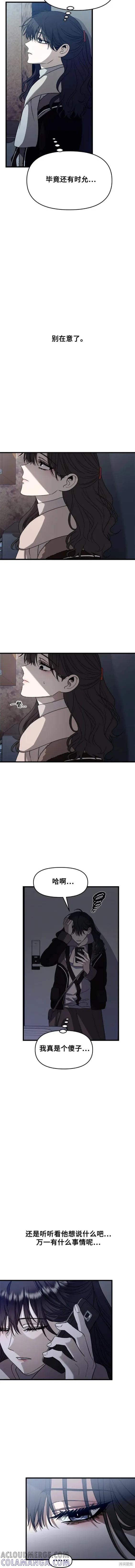 《梦想自由》第93话 第9页