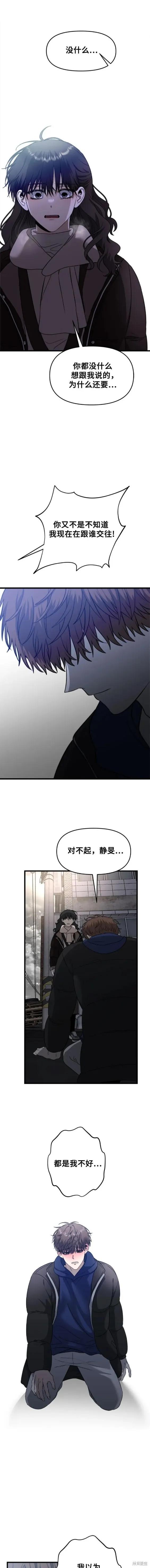 《梦想自由》第93话 第14页