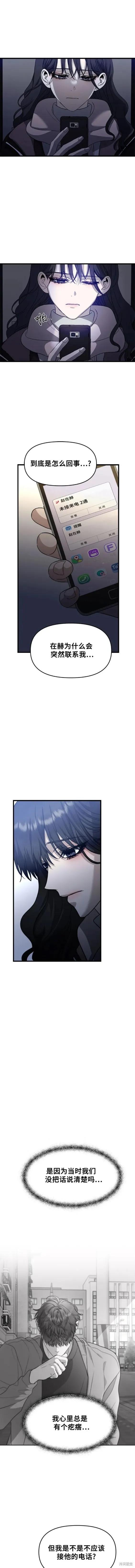 《梦想自由》第93话 第8页