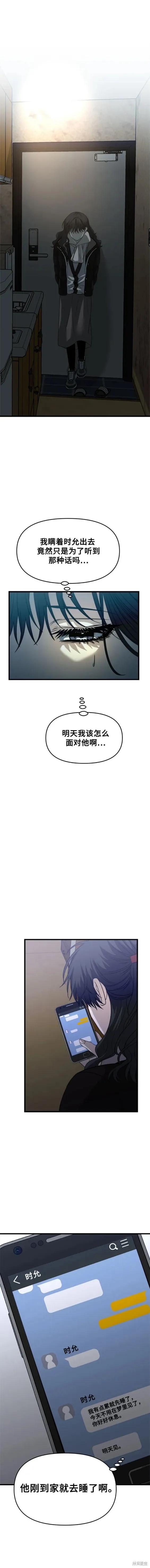 《梦想自由》第93话 第18页