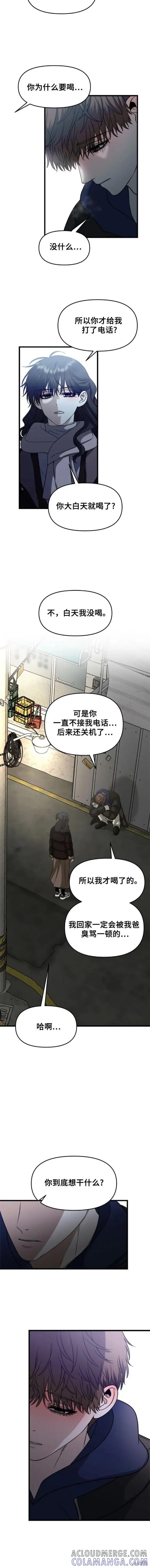 《梦想自由》第93话 第13页