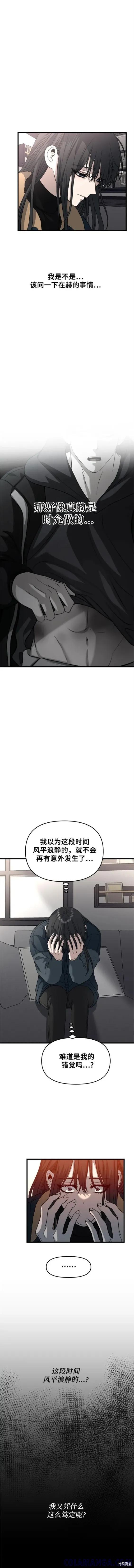 《梦想自由》第94话 第9页