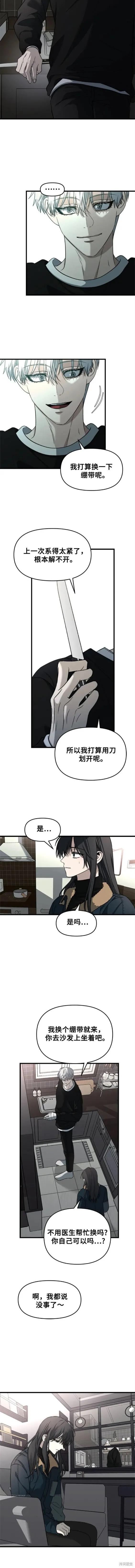 《梦想自由》第94话 第8页