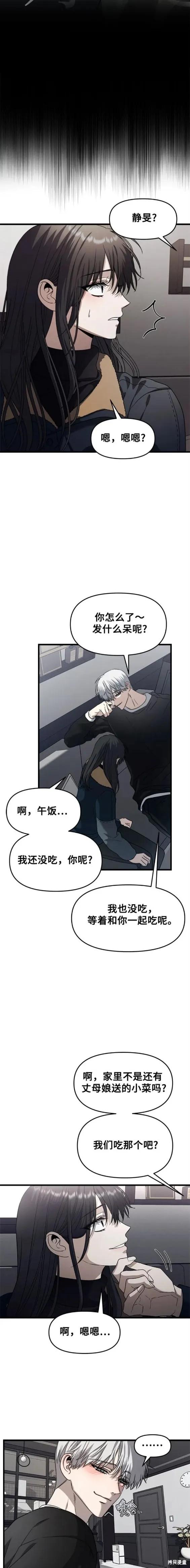 《梦想自由》第94话 第14页