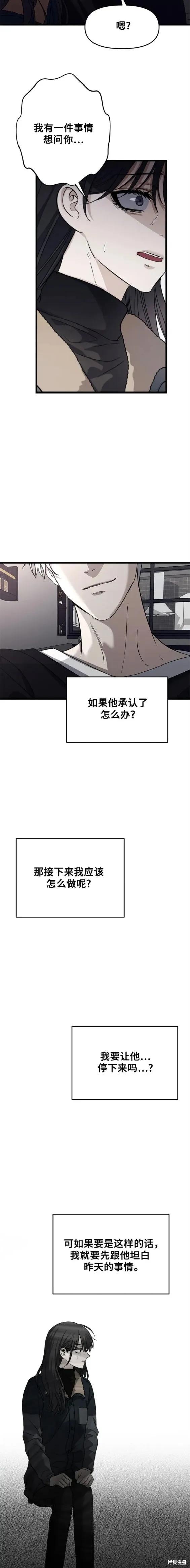 《梦想自由》第94话 第12页