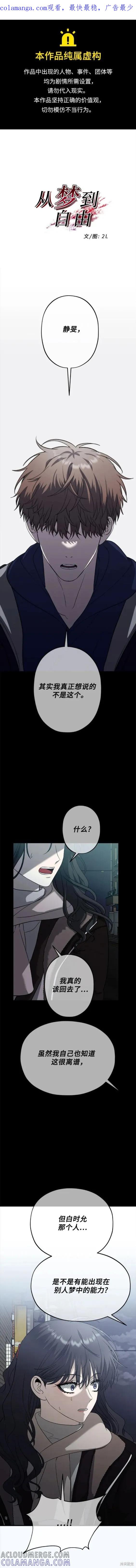 《梦想自由》第94话 第1页