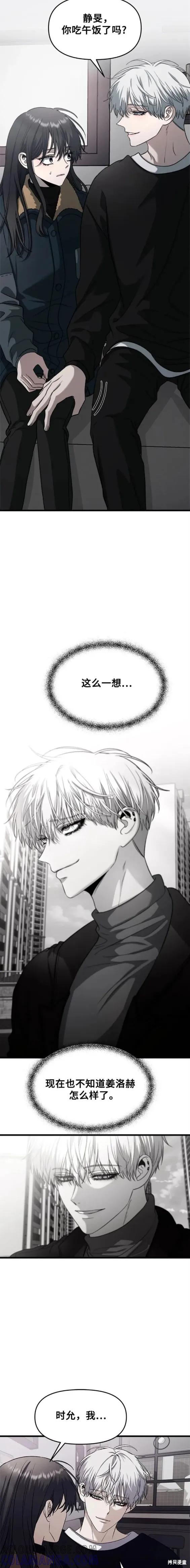 《梦想自由》第94话 第11页