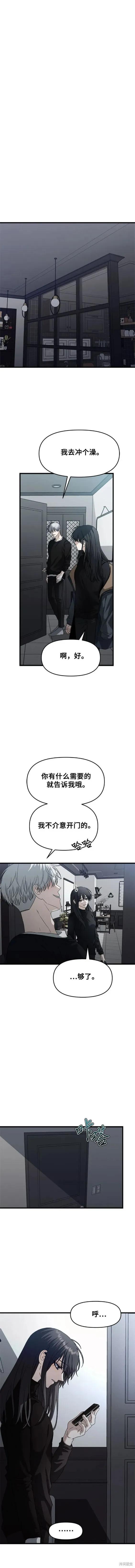 《梦想自由》第95话 第8页