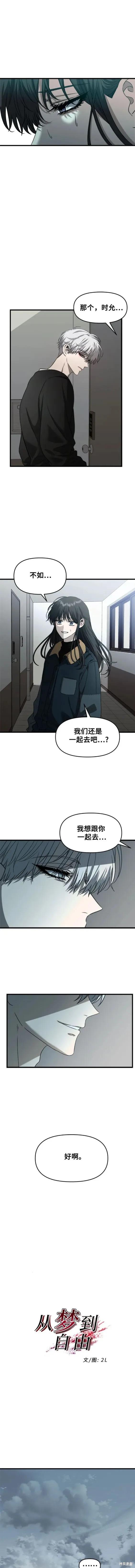 《梦想自由》第95话 第2页