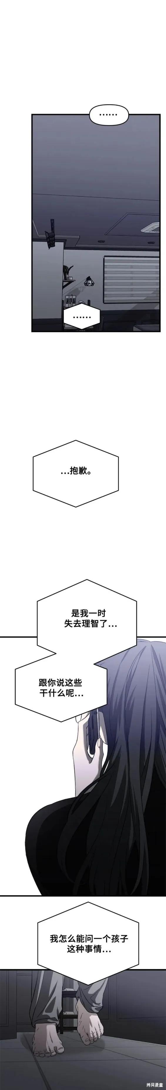 《梦想自由》第95话 第18页