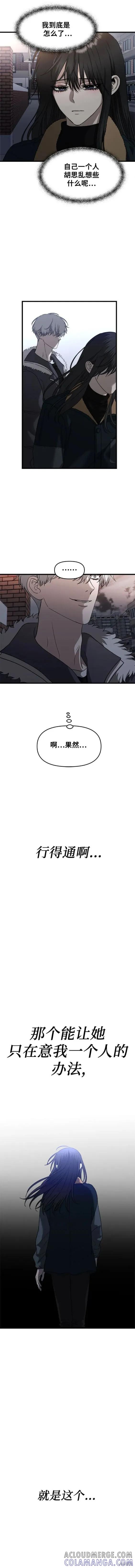 《梦想自由》第95话 第7页
