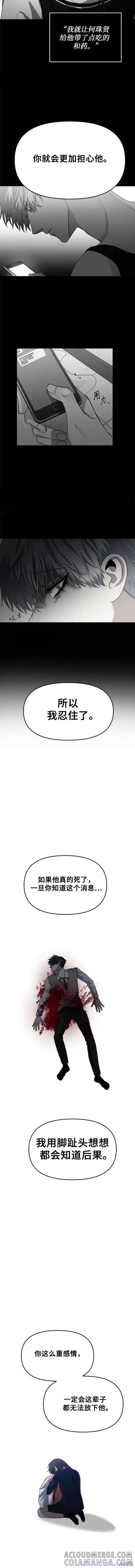 《梦想自由》第96话 第5页