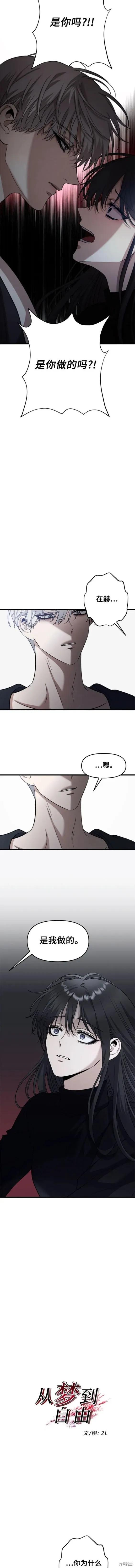 《梦想自由》第96话 第2页