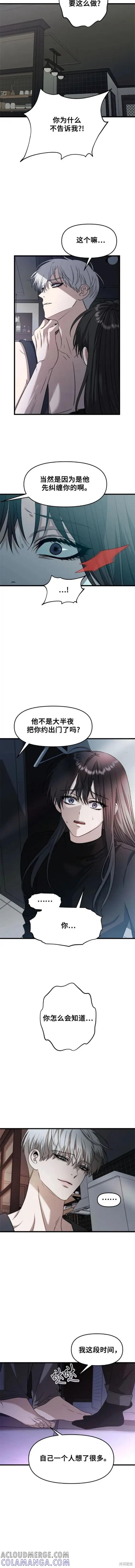 《梦想自由》第96话 第3页