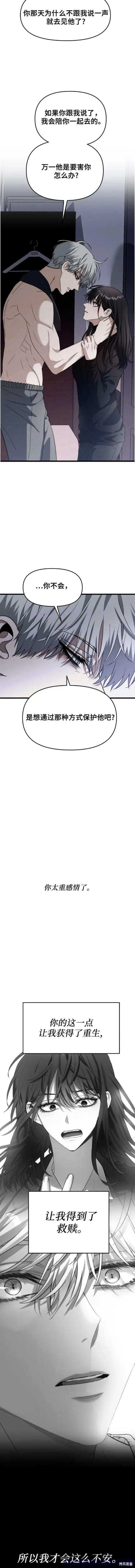 《梦想自由》第96话 第9页