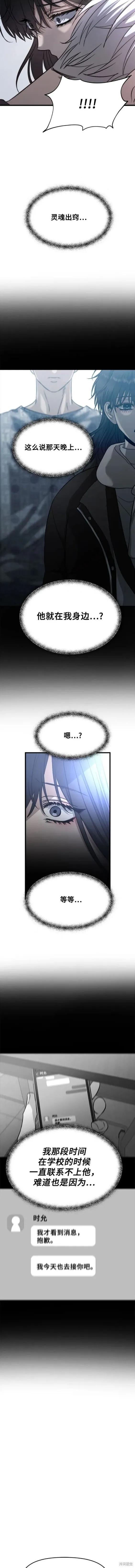 《梦想自由》第96话 第8页