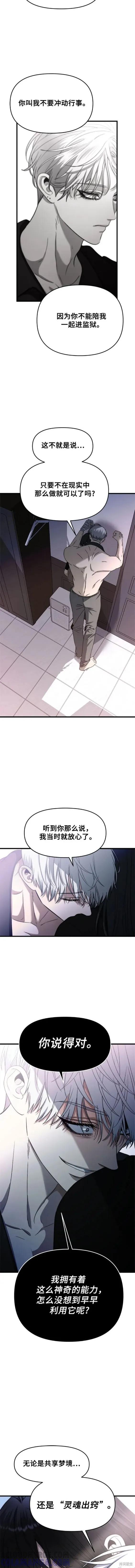 《梦想自由》第96话 第7页